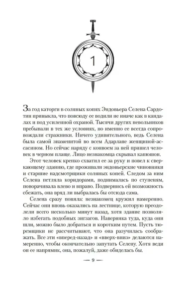 Стеклянный трон