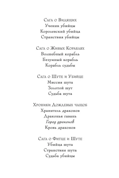 Хроники Дождевых чащоб. Книга 3. Город драконов