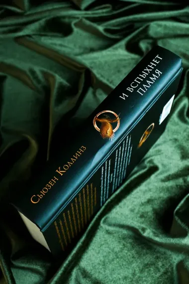 И вспыхнет пламя