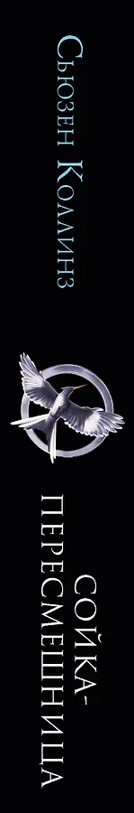 Сойка-пересмешница