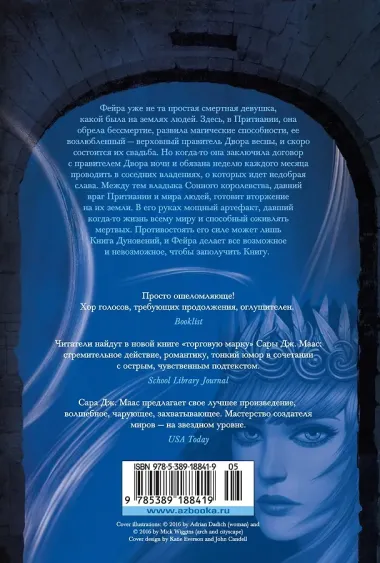 Королевство гнева и тумана