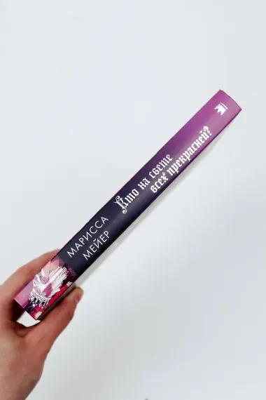 Кто на свете всех прекрасней?