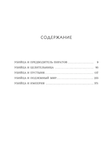 Клинок убийцы