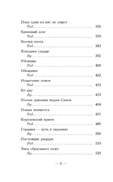 Кровь и мёд