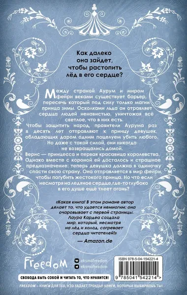 Осколки серебра и льда