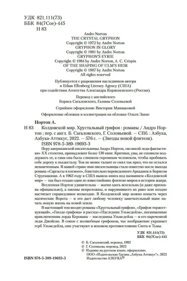 Колдовской мир. Хрустальный грифон