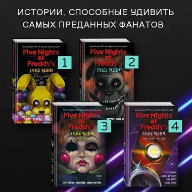 Ужасы Фазбера. Хватайка (выпуск 2)