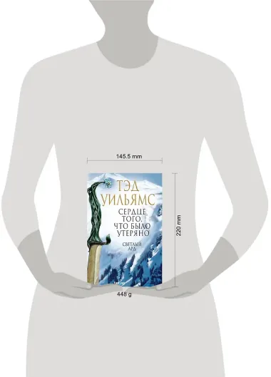 Сердце того, что было утеряно