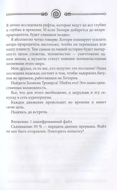 Вихрь 3. Любовь, которая стала новым началом