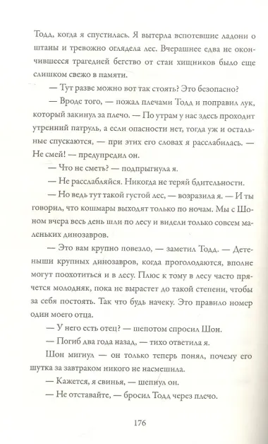 На грани вымирания # 1. Проект 
