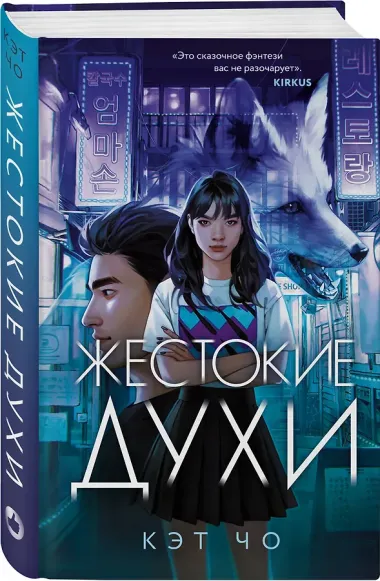 Жестокие духи