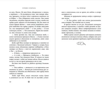 Сердце сумрака