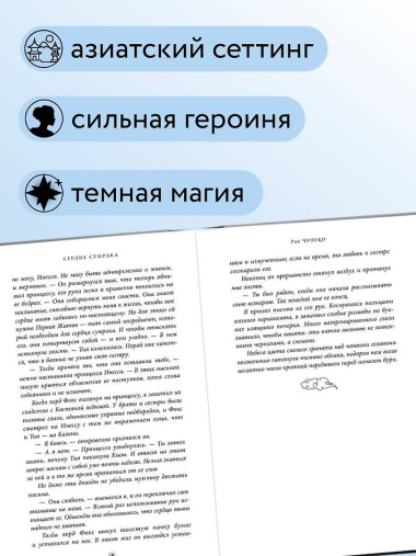 Сердце сумрака