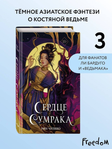 Сердце сумрака