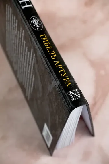 Гибель Артура