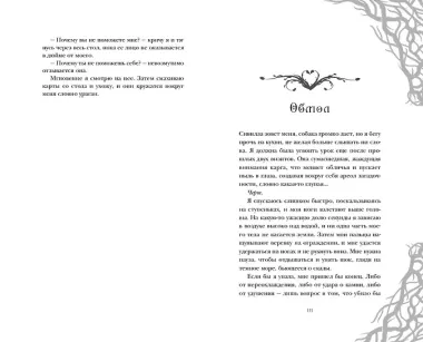 Её темные крылья