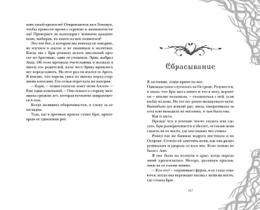 Её темные крылья