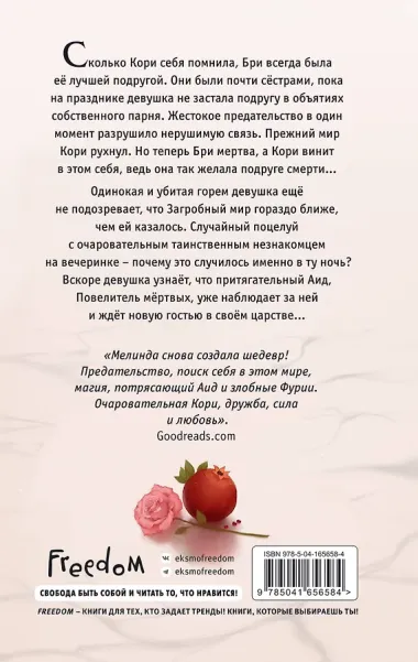 Её темные крылья