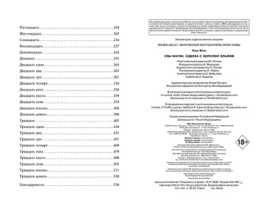 Узы магии. Сделка с королем эльфов