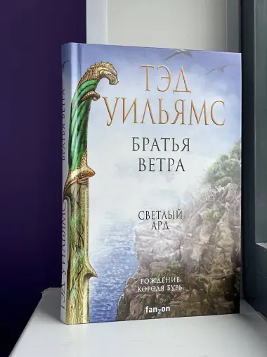 Братья ветра