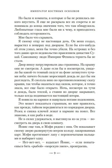 Тонущая империя. Книга 2. Император костяных осколков