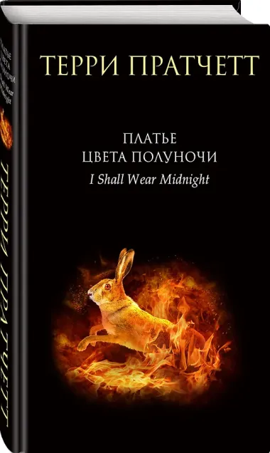 Платье цвета полуночи