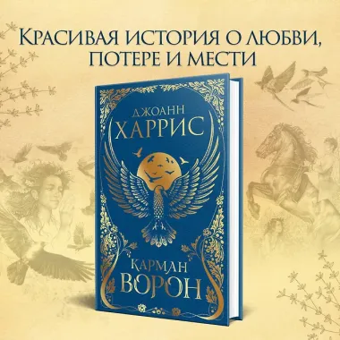 Карман ворон