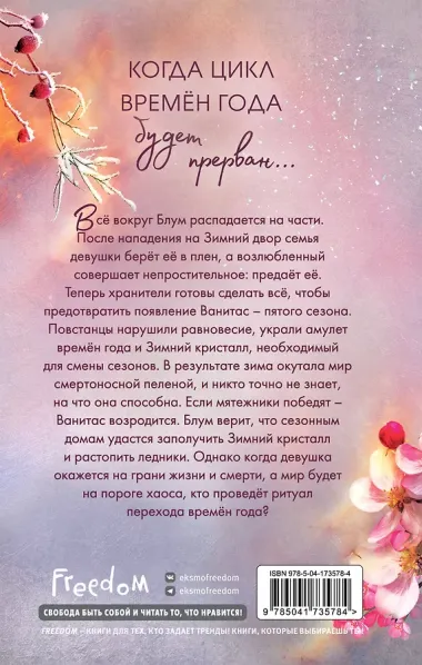 Истина в твоём прикосновении (#2)
