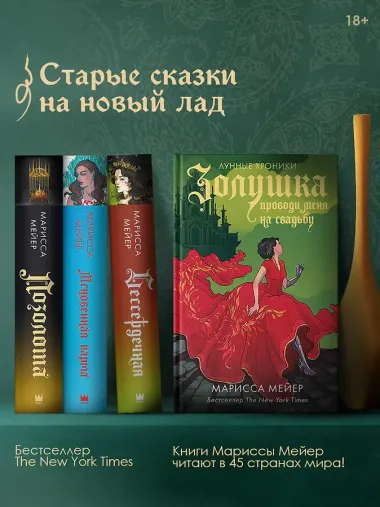 Золушка. Проводи меня на свадьбу