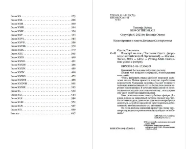 Поцелуй шелки (#3)