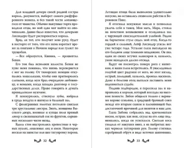 Проклятие теней и шипов (#1)