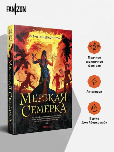 Мерзкая семерка