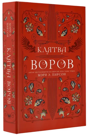 Клятва воров