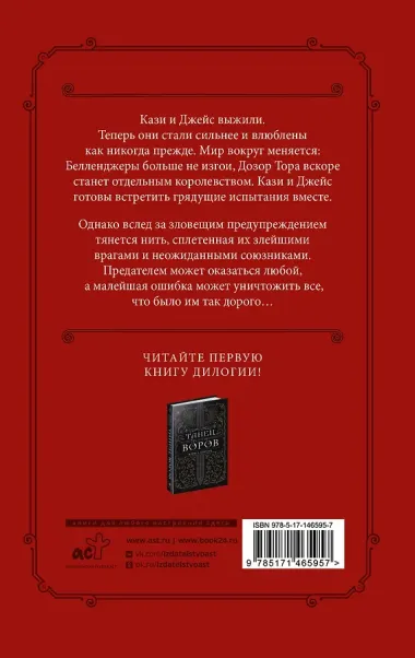 Клятва воров