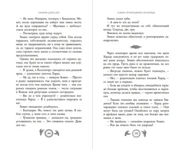 Эовин. Пробуждение охотницы (#1)