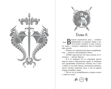 Эовин. Пробуждение охотницы (#1)