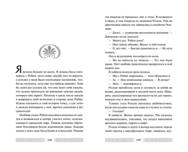 Искра богов. Не потеряй меня (#2)