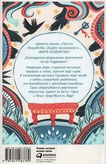 Вихрь колдовства