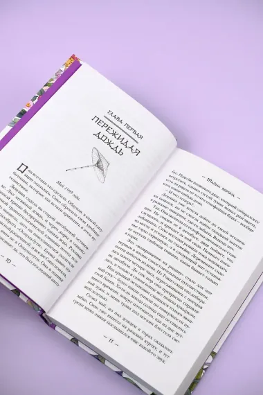 Тайна ворона