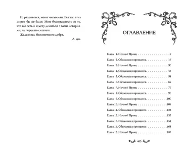 Двор льда и пепла (#2)