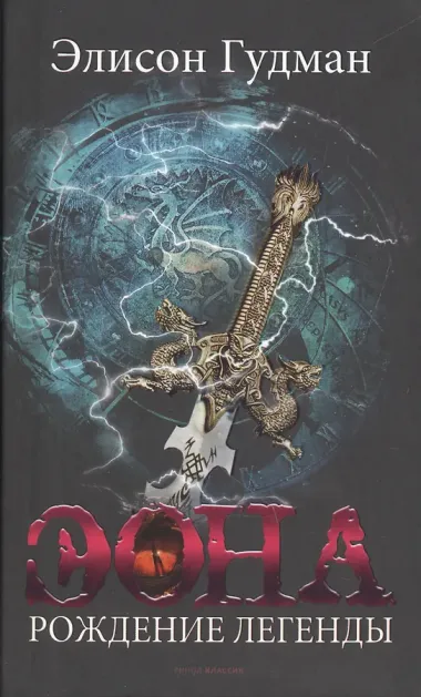 Лучшее фэнтези для гурманов. Вып. 1 (комплект из 3-х книг)