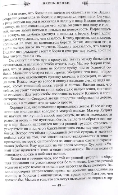 Песнь крови