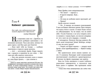 Саймон Фейтер. Костяная дверь