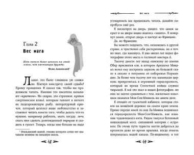 Саймон Фейтер. Костяная дверь