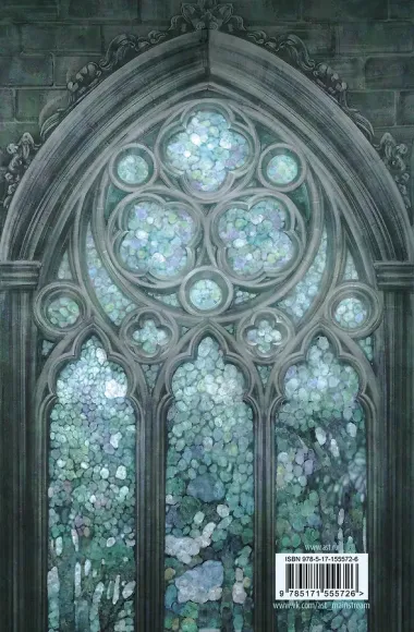 Змей и голубка