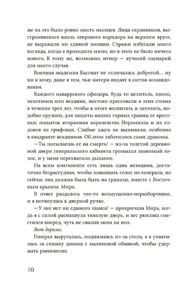 Четвертое крыло: роман