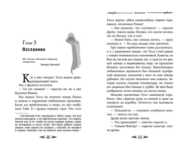 Саймон Фейтер. Могила Рона