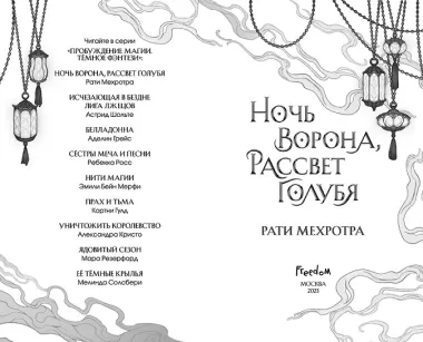 Ночь ворона, рассвет голубя