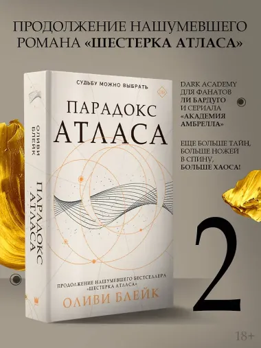 Парадокс Атласа: роман (со стикерпаком)