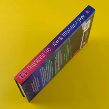 Юная шаманка Пом